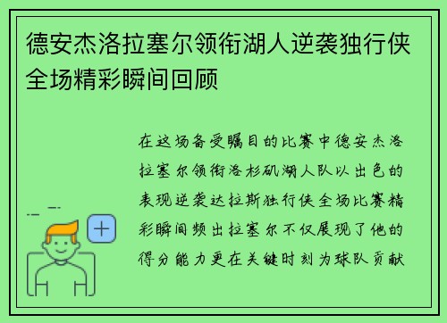 德安杰洛拉塞尔领衔湖人逆袭独行侠全场精彩瞬间回顾