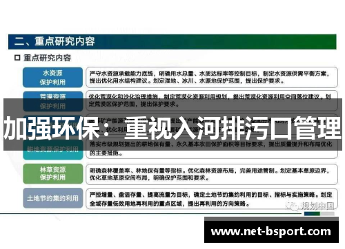 加强环保：重视入河排污口管理